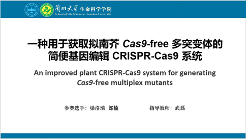 生科学子在全国大学生生命科学竞赛（2022）中摘金夺银-兰大生命科学院